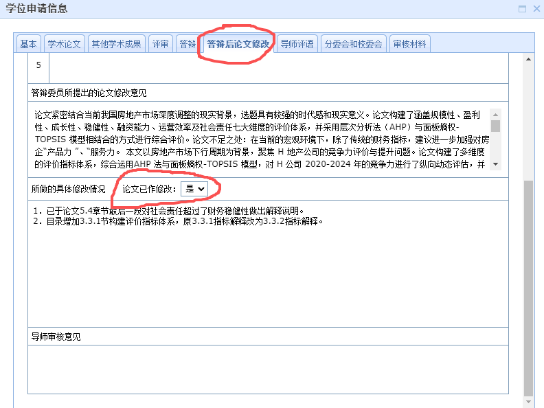 学位申请信息1