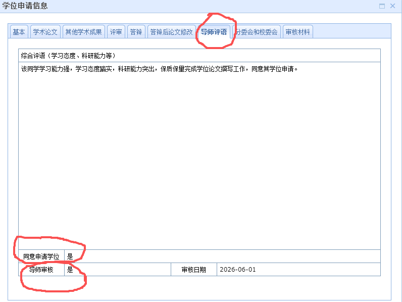 学位申请信息2